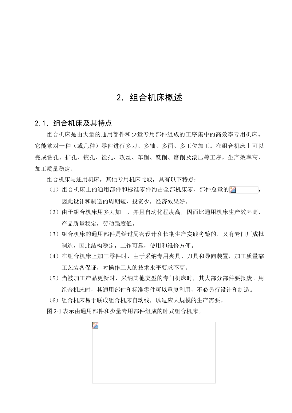 车床主轴箱箱体左侧8-M8螺纹攻丝机设计_第3页