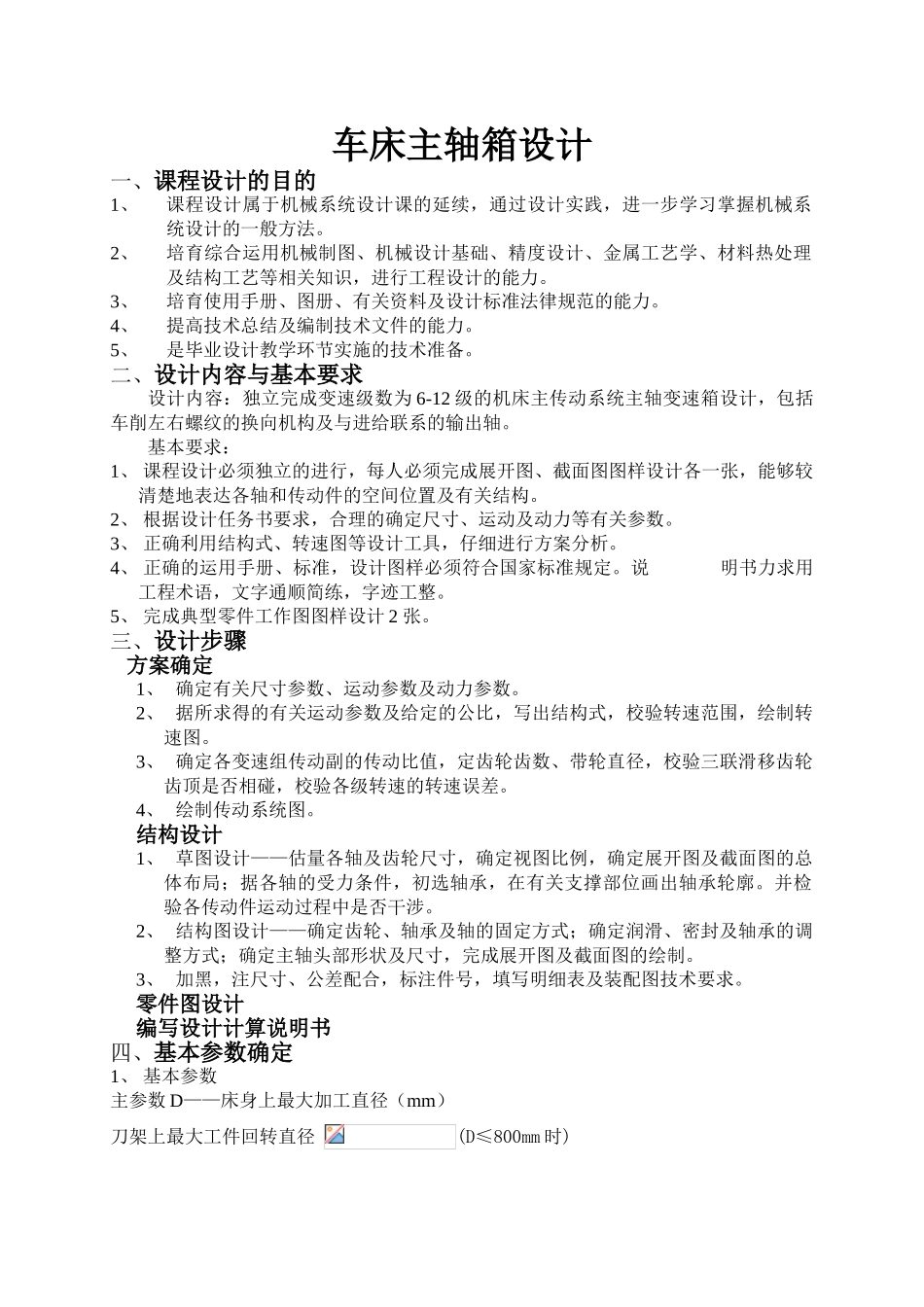 车床主轴箱设计材料_第3页