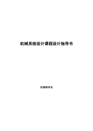 车床主轴箱设计材料