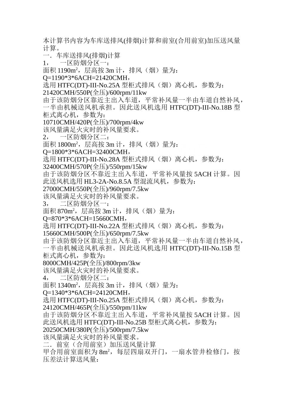 车库及前室加压送风量计算_第2页