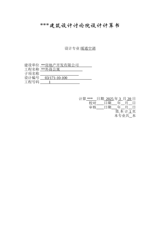 车库及前室加压送风量计算