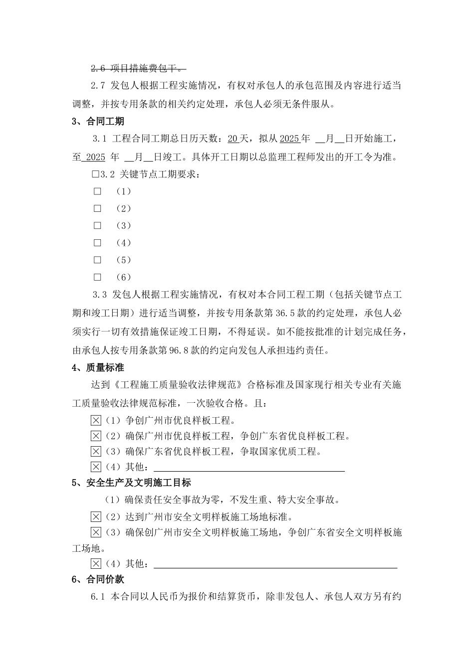 车库及业务技术用房强电设备安装工程施工合同_第3页