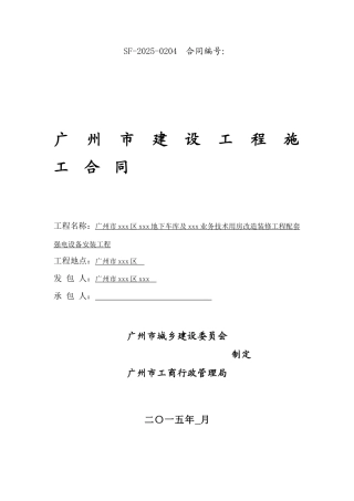 车库及业务技术用房强电设备安装工程施工合同