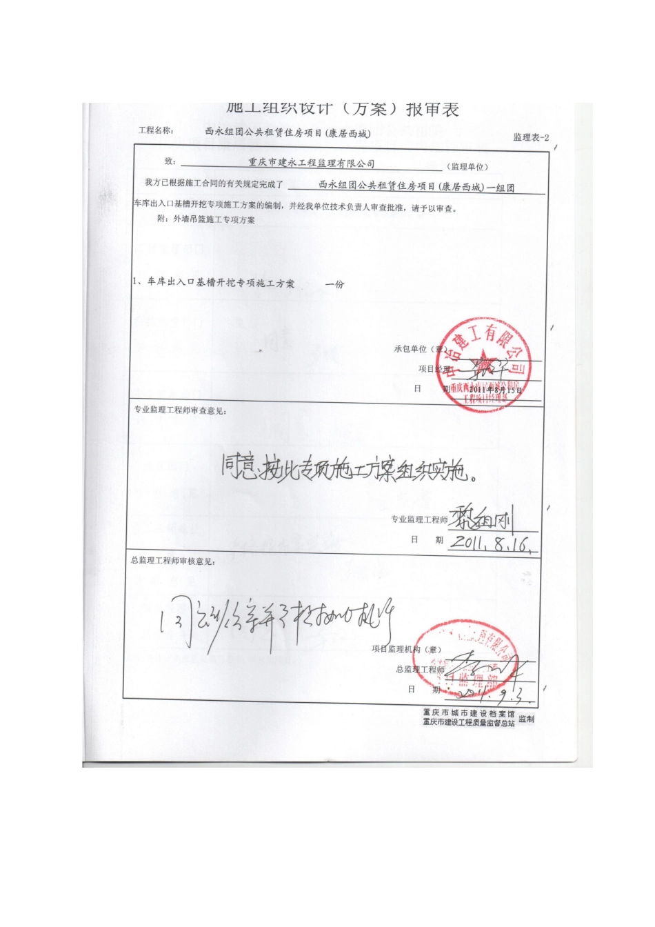 车库出入口基槽开挖专项施工方案_第2页