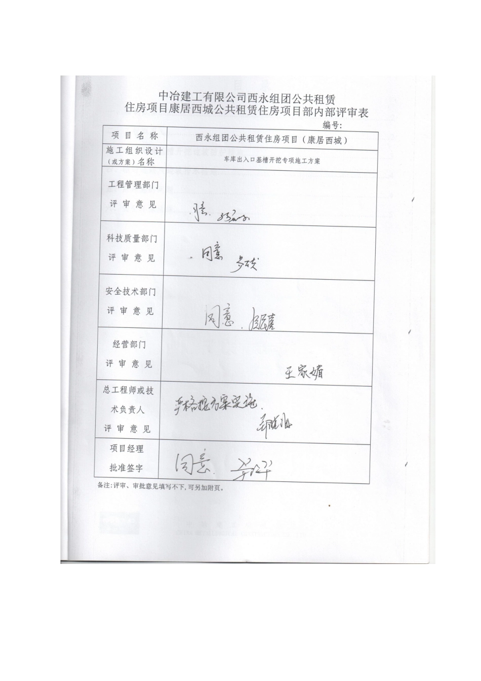 车库出入口基槽开挖专项施工方案_第3页