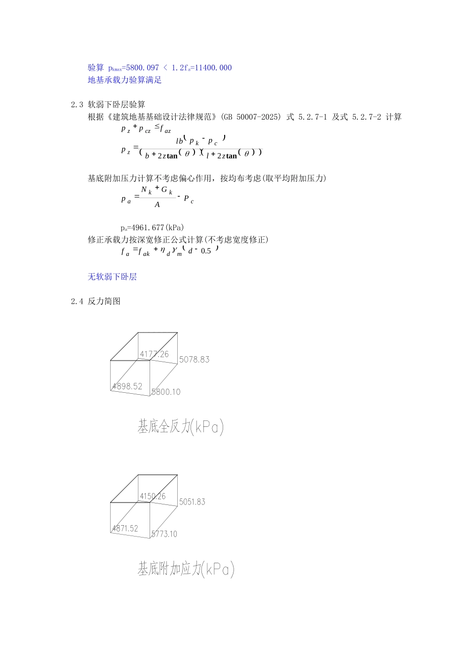 车库1-独立基础计算书-_第3页
