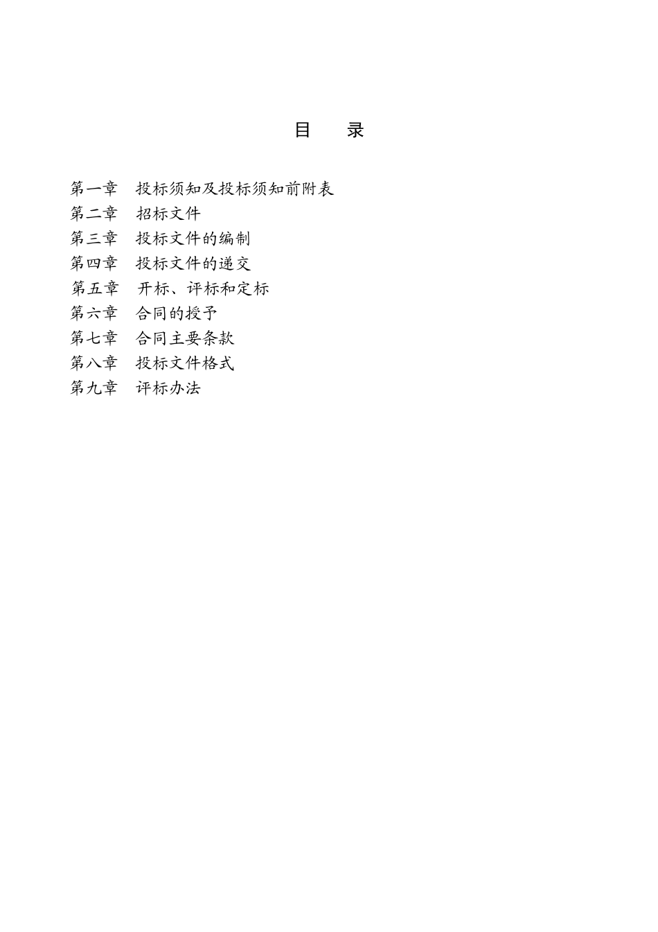车库土石方及基坑支护工程招标文件_第2页