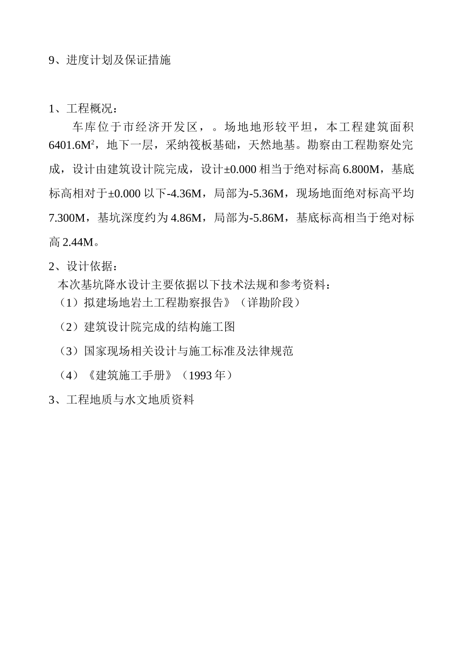 车库基坑降水施工组织设计方案_第2页