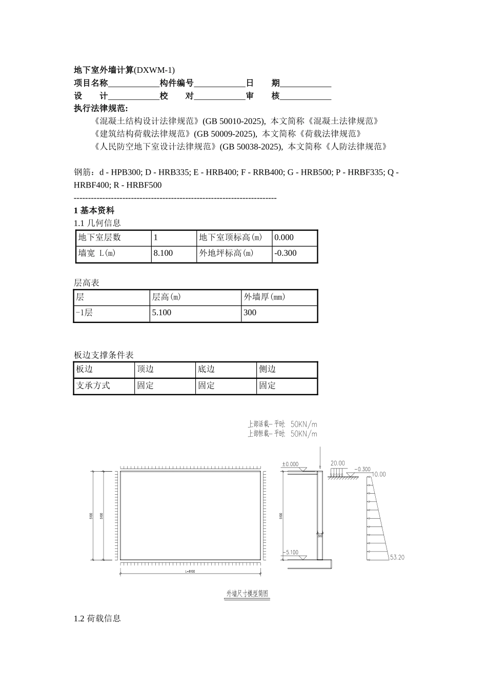 车库挡墙计算书(1层)_第1页