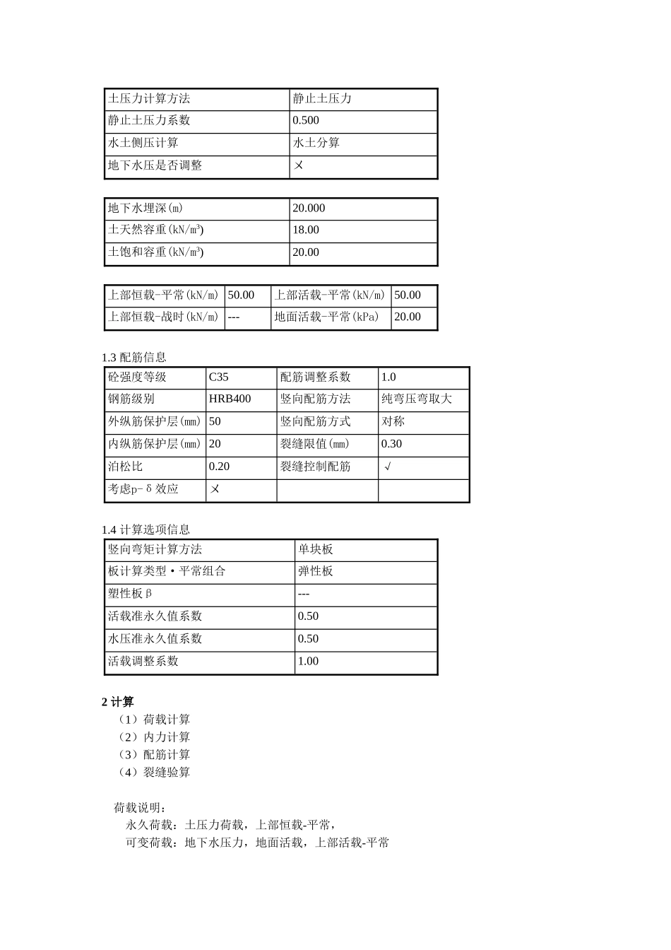 车库挡墙计算书(1层)_第2页