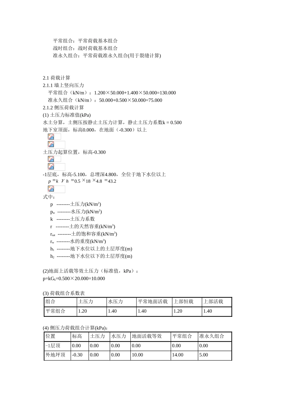 车库挡墙计算书(1层)_第3页