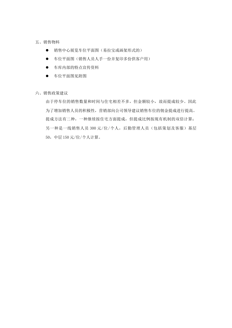 车库及车位销售策略_第2页