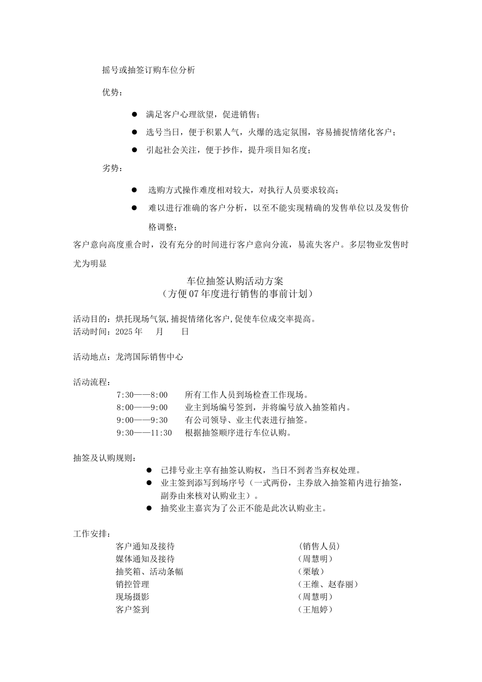 车库及车位销售策略_第3页