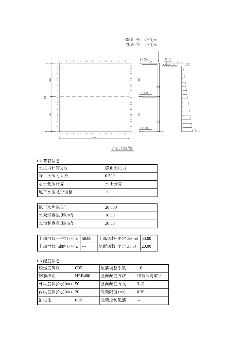 车库挡墙计算书_第2页