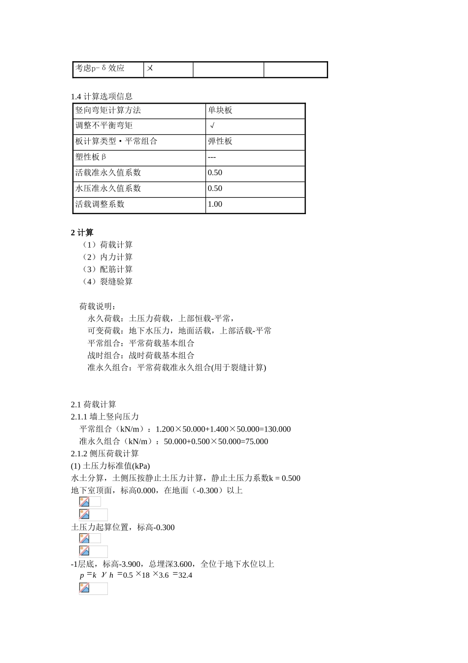 车库挡墙计算书_第3页