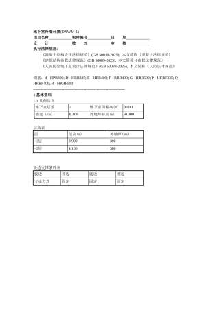 车库挡墙计算书