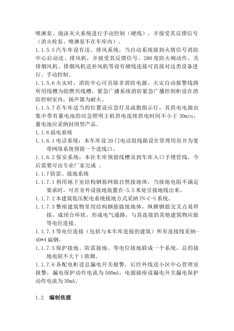 车库电气施工方案_第2页