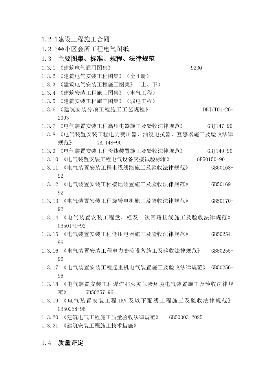车库电气施工方案_第3页