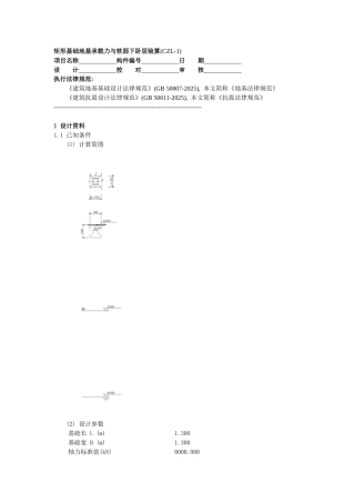 车库柱下独基计算书-轴力8000