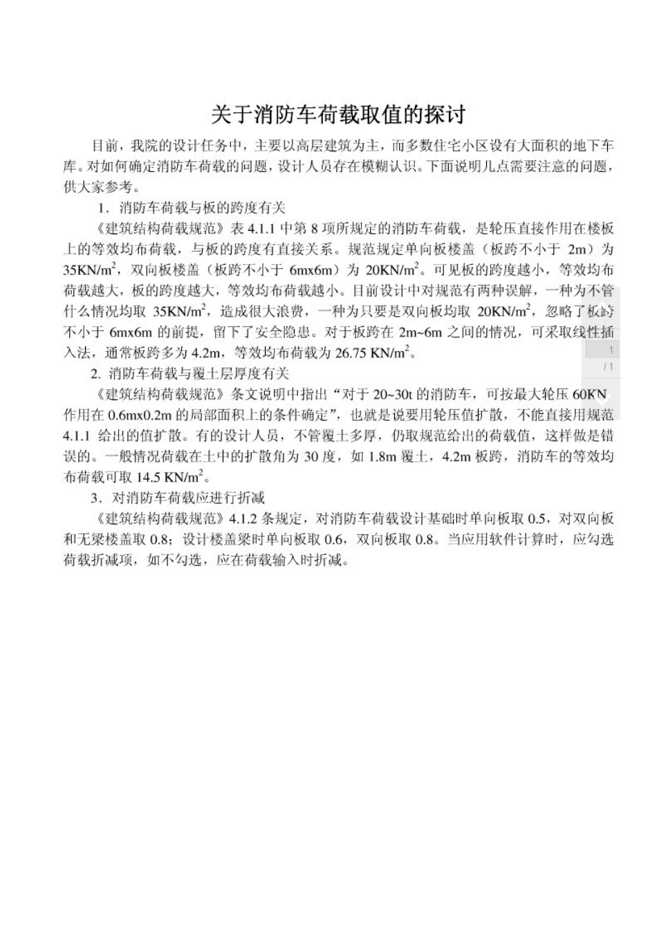 车库顶板消防车荷载计算_第3页