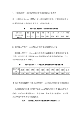 车库顶板消防车荷载计算