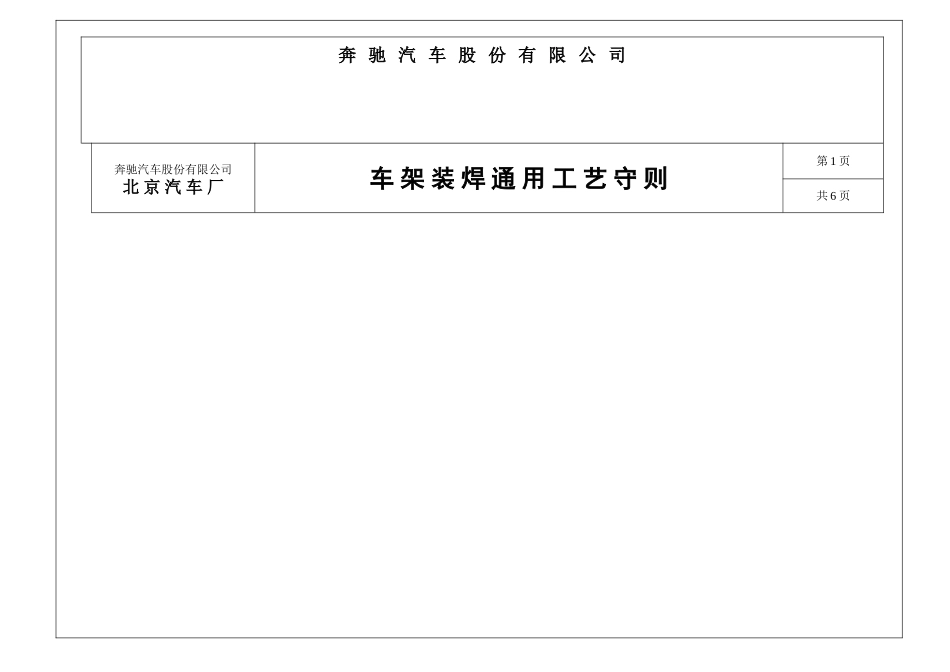 车架焊接通用工艺守则_第2页