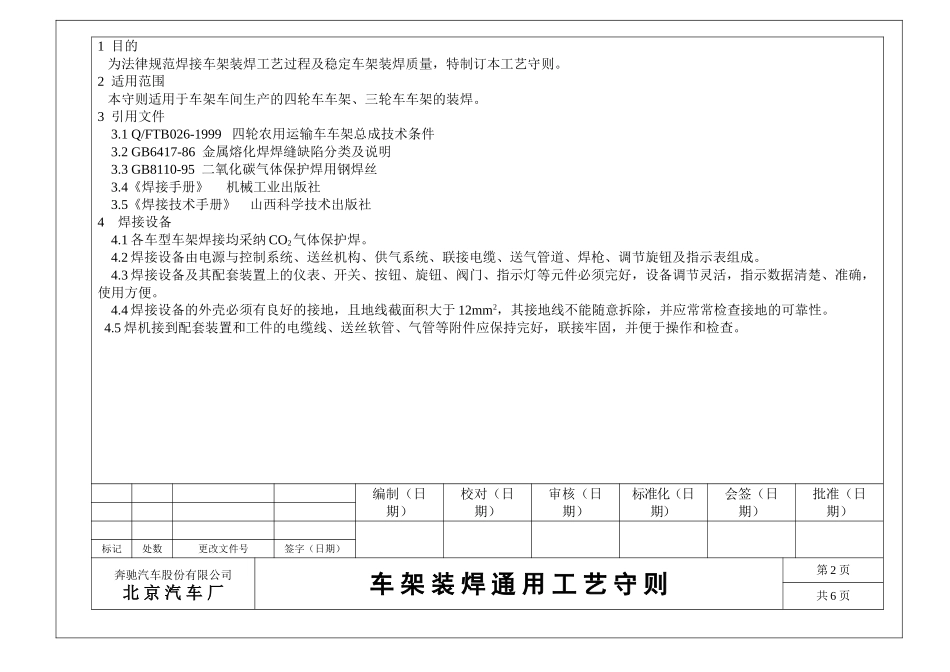车架焊接通用工艺守则_第3页