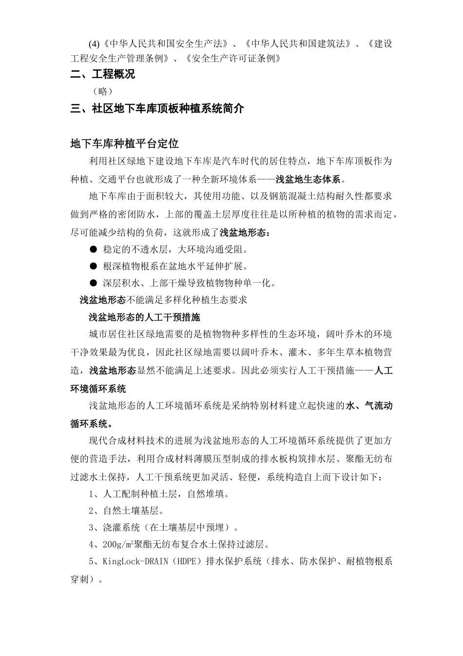 车库顶板排水保护系统施工组织设计方案_第2页