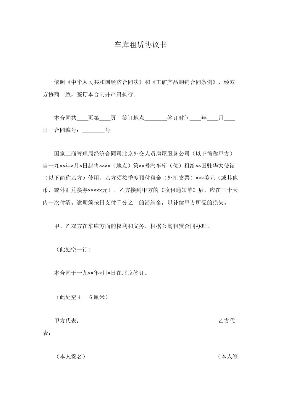 车库租赁协议书_第1页