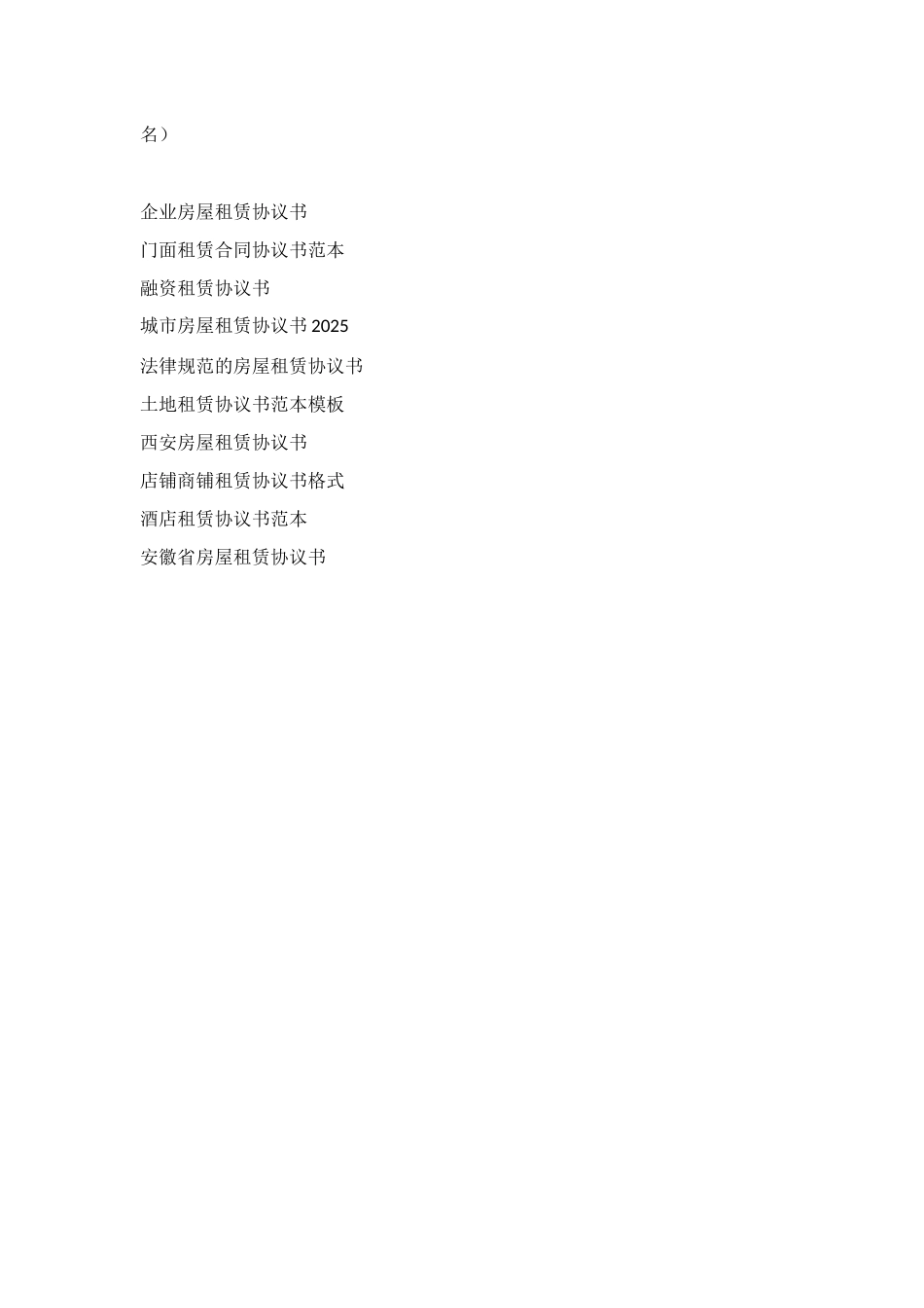 车库租赁协议书_第2页