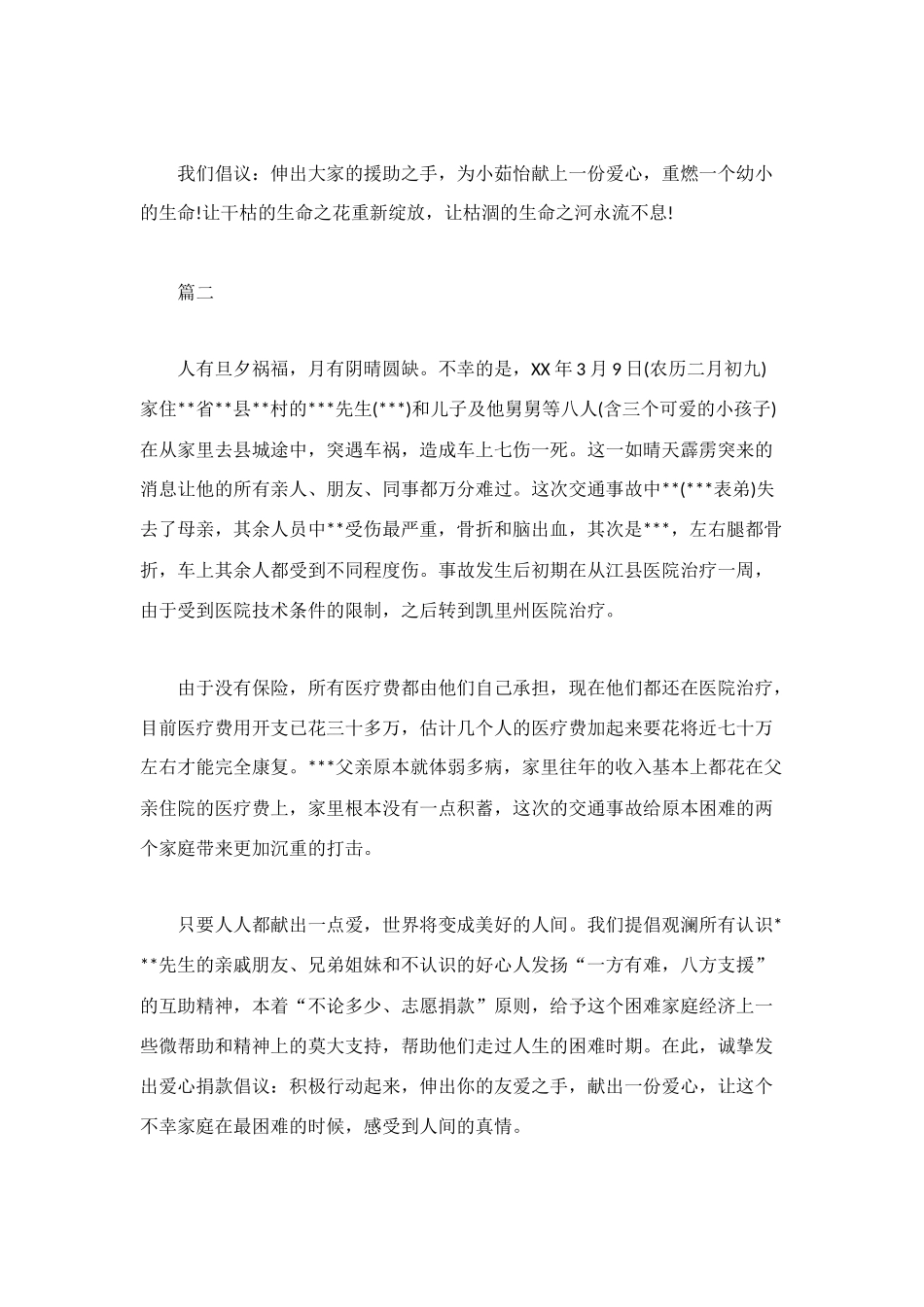 车祸捐款倡议书_第2页