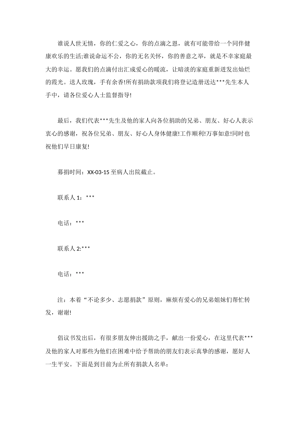 车祸捐款倡议书_第3页