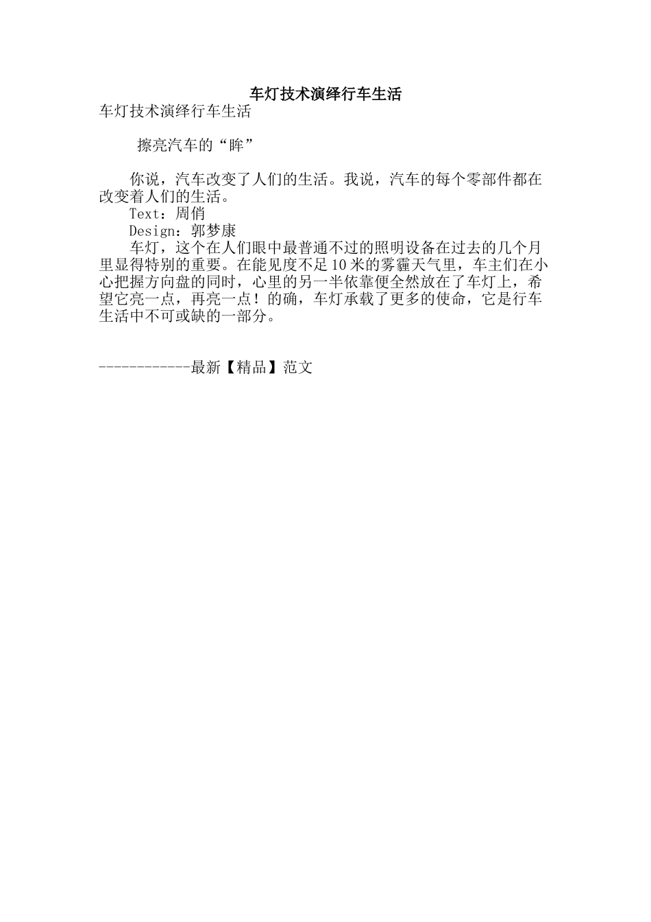 车灯技术演绎行车生活_第1页