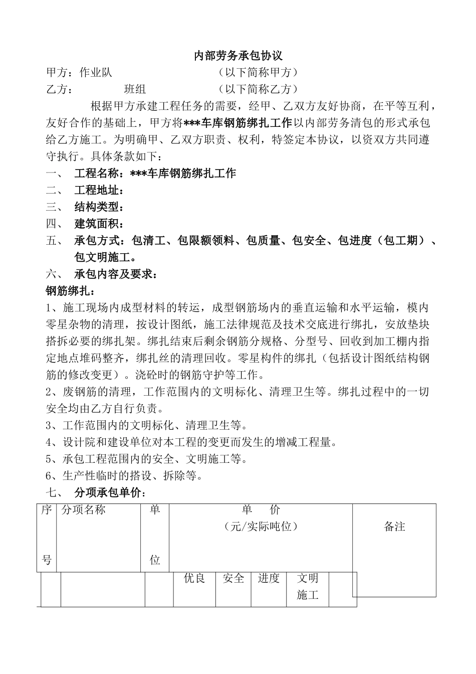 车库钢筋绑扎承包合同_第1页