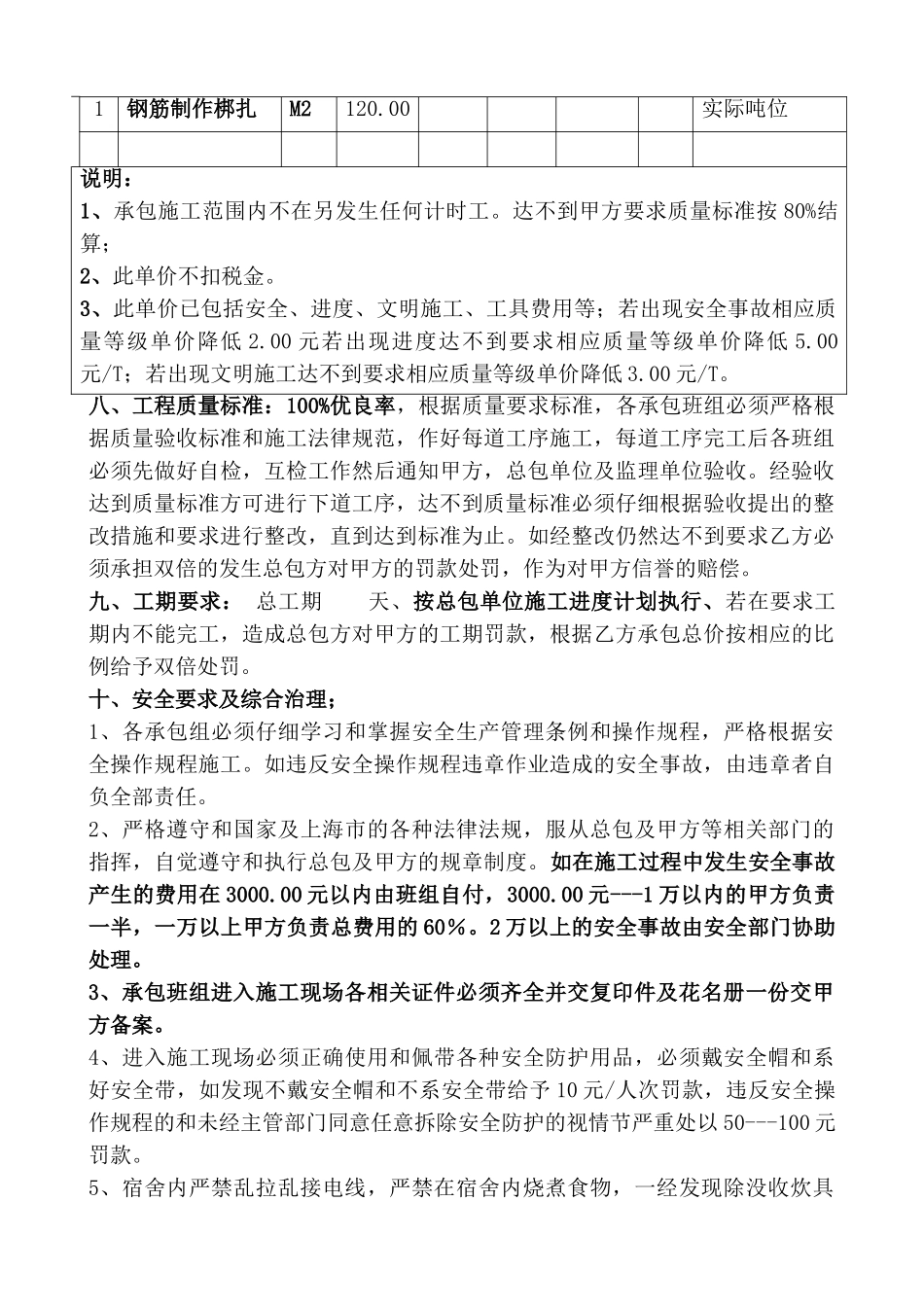 车库钢筋绑扎承包合同_第2页