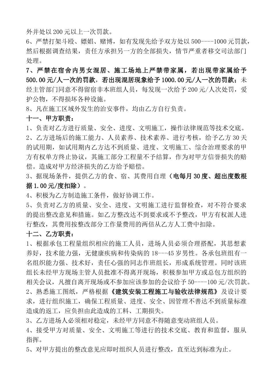 车库钢筋绑扎承包合同_第3页