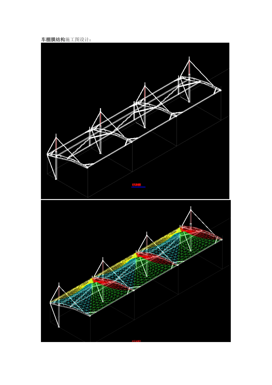 车棚膜结构设计与安装过程_第2页