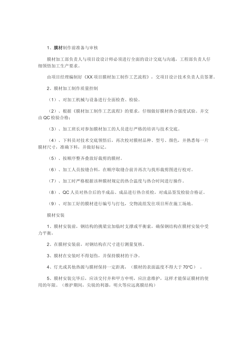 车棚膜结构设计与安装过程_第3页