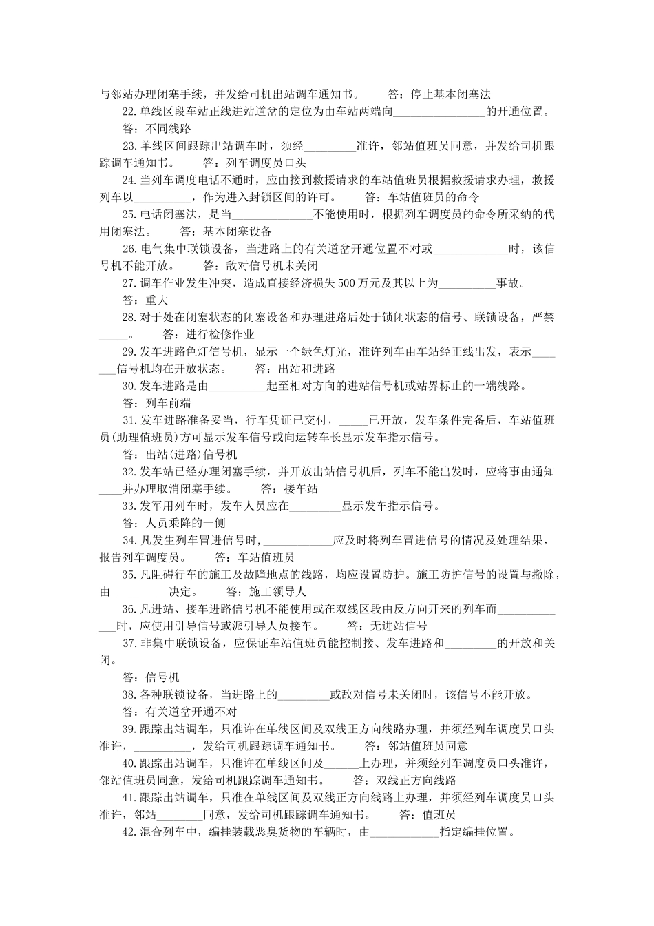 车站值班员参考资料_第2页