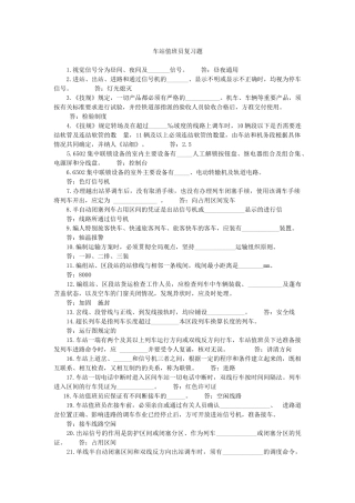 车站值班员参考资料