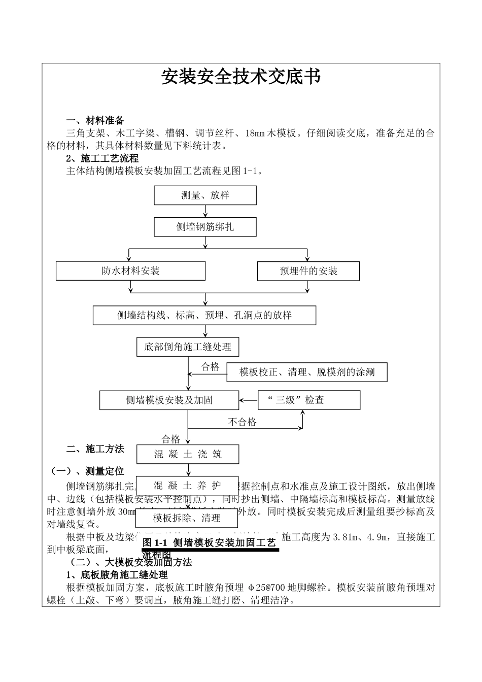 车站主体结构侧墙三角支架大模板安装加固安全技术交底_第2页