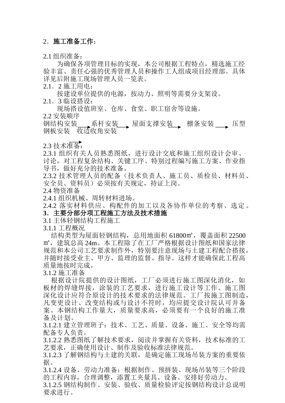 车站商场项目工程屋面轻钢结构_第2页