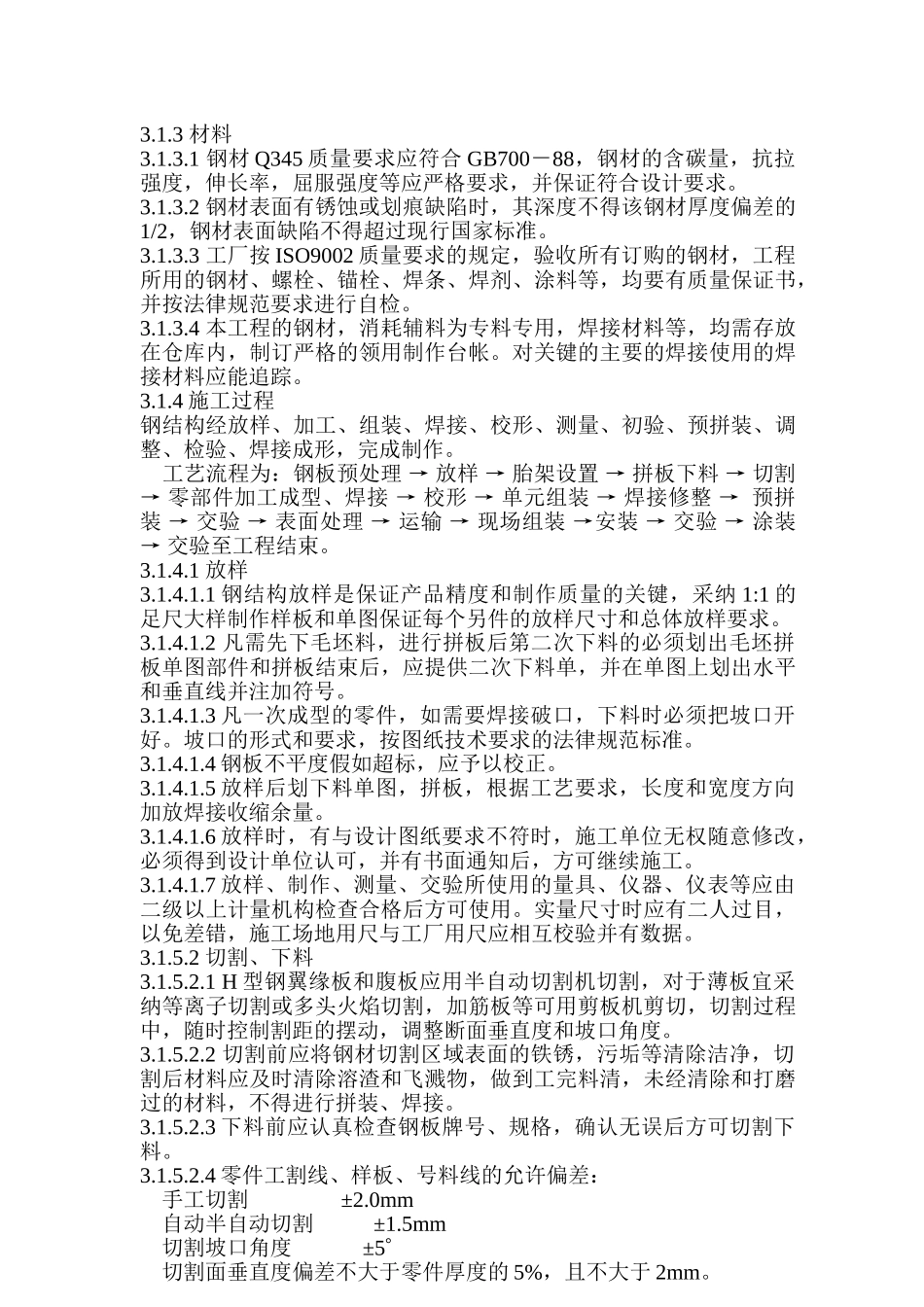 车站商场项目工程屋面轻钢结构_第3页