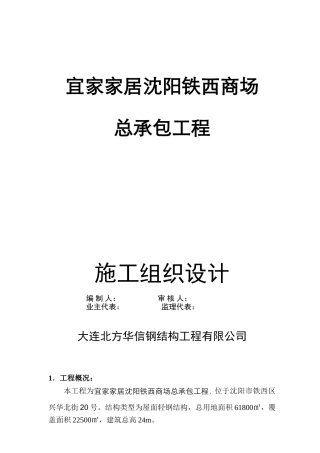 车站商场项目工程屋面轻钢结构