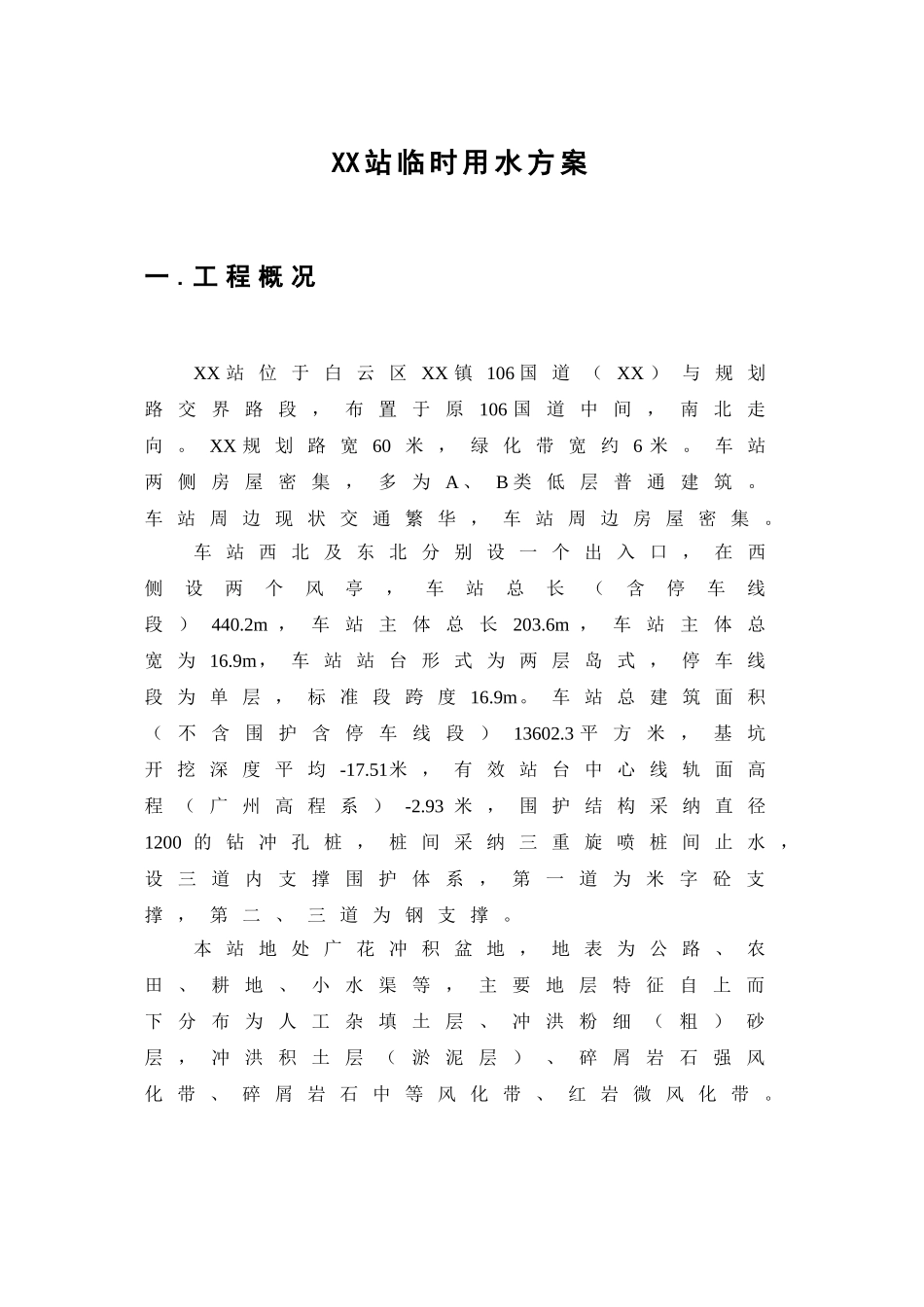 车站工程临时用水施工方案2_第3页