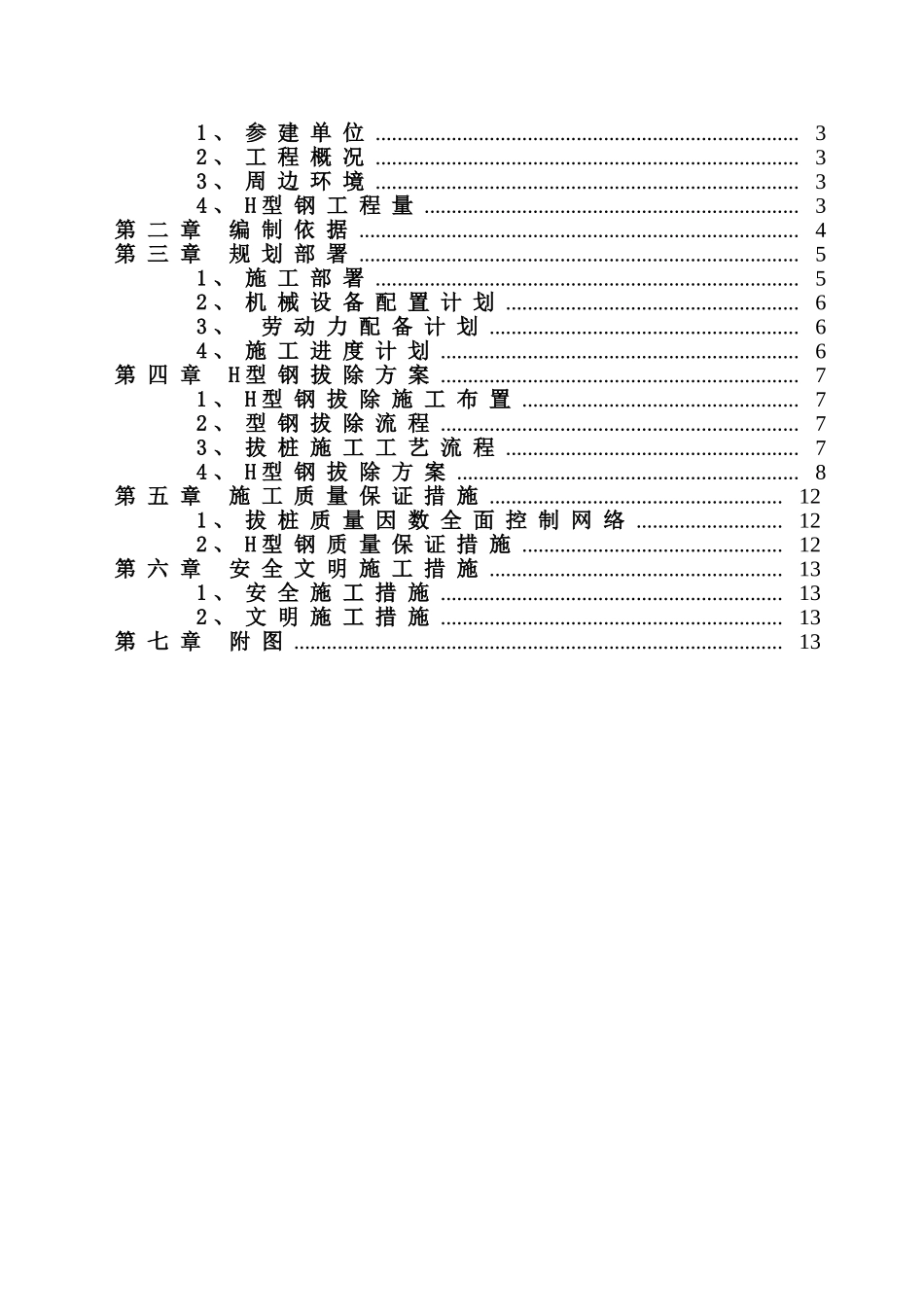 车站工程钢结构施工专项方案-secret_第2页