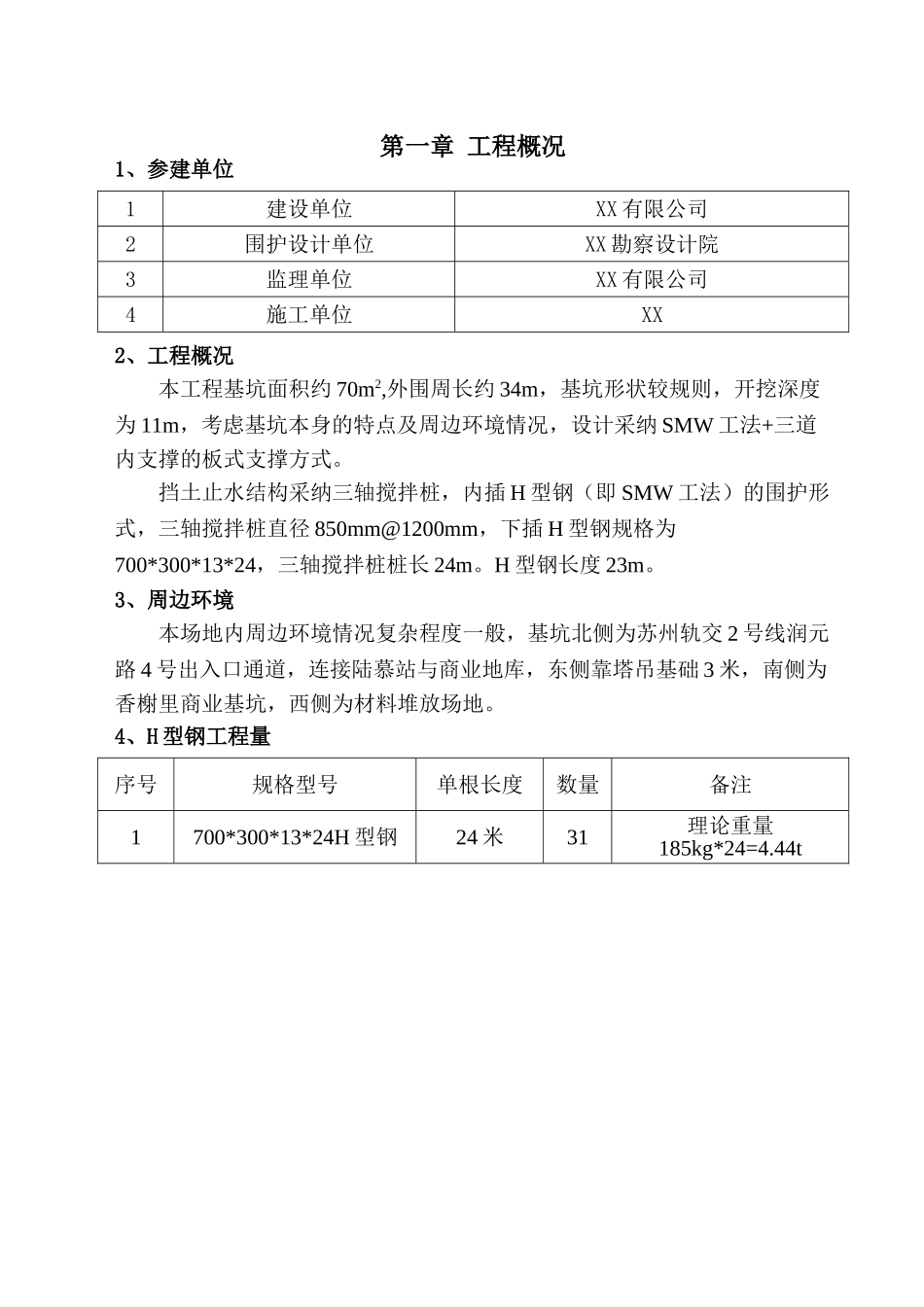 车站工程钢结构施工专项方案-secret_第3页
