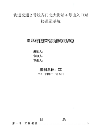 车站工程钢结构施工专项方案-secret