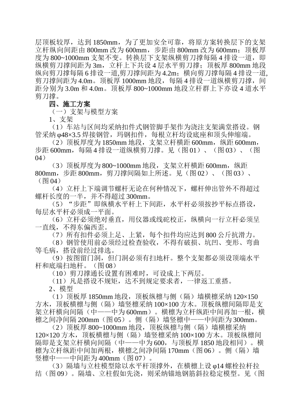 车站工程主体结构高支模混凝土浇筑专项施工方案_第2页