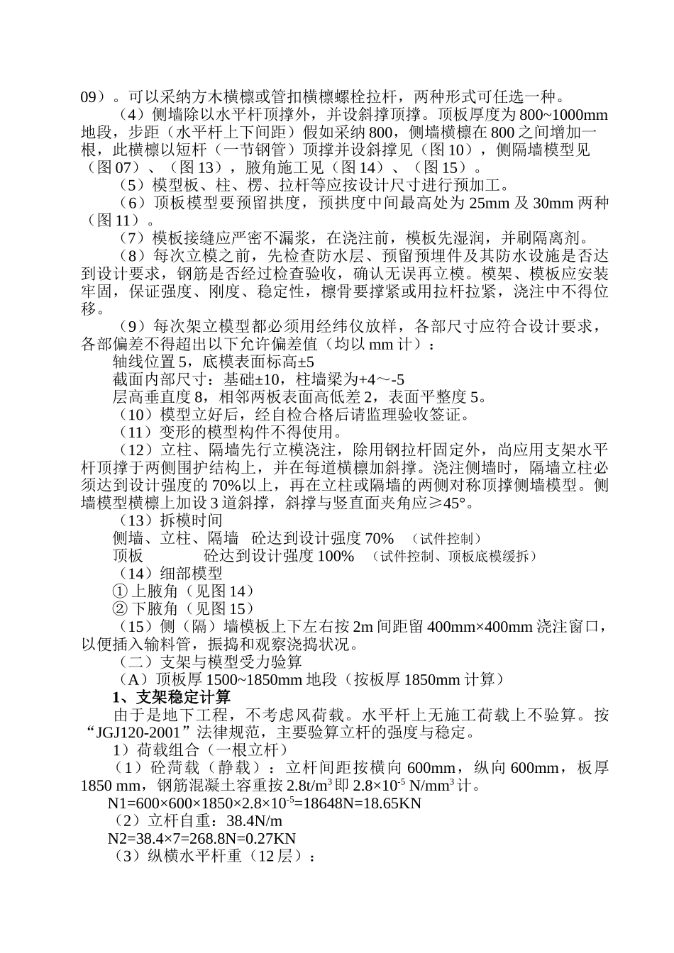 车站工程主体结构高支模混凝土浇筑专项施工方案_第3页